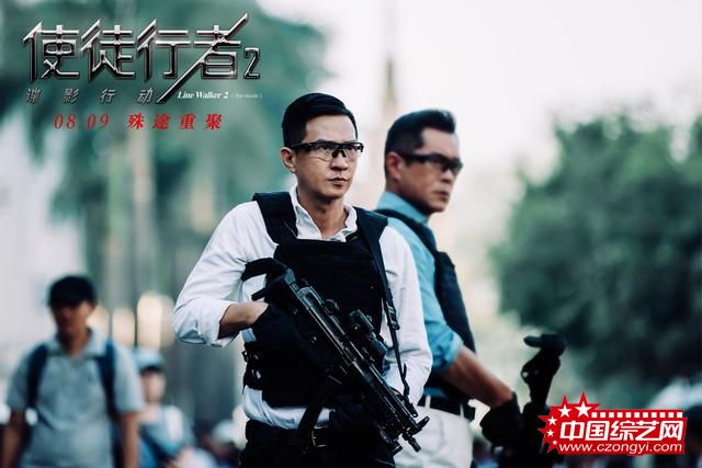 电影《使徒行者2》曝海报定档8.9 古天乐张家辉殊途重聚再续兄弟情