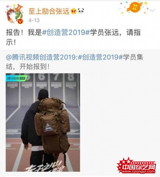 张远踢馆《创造营2019》 重新出发激情燃烧