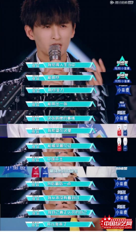 张远踢馆《创造营2019》 重新出发激情燃烧