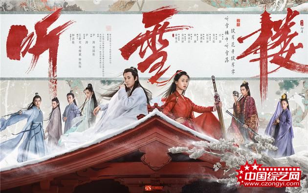《听雪楼》即将上线