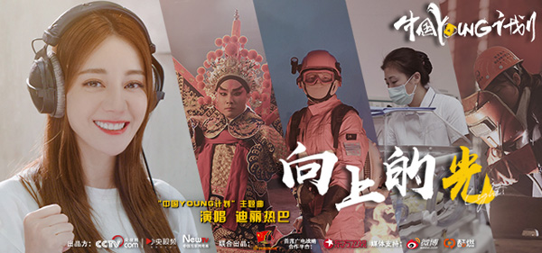 主题曲MV宣推图