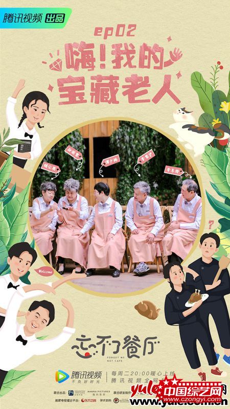 《忘不了餐厅》第二期海报