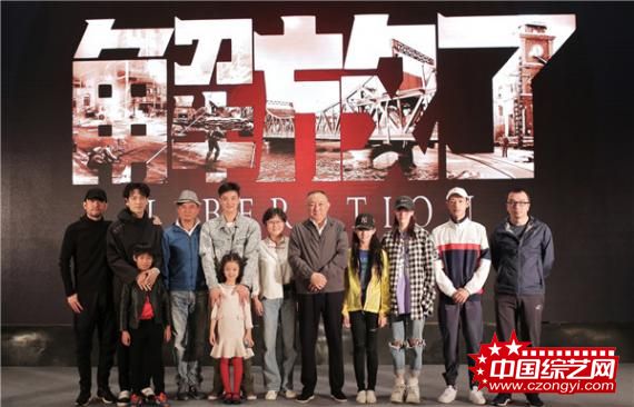 国庆档唯一战争电影《解放了》正式杀青