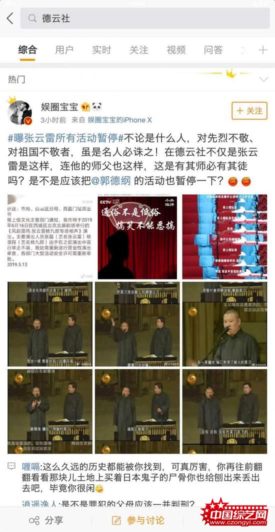 张云雷事件发酵 郭德纲早年调侃英烈视频被翻出