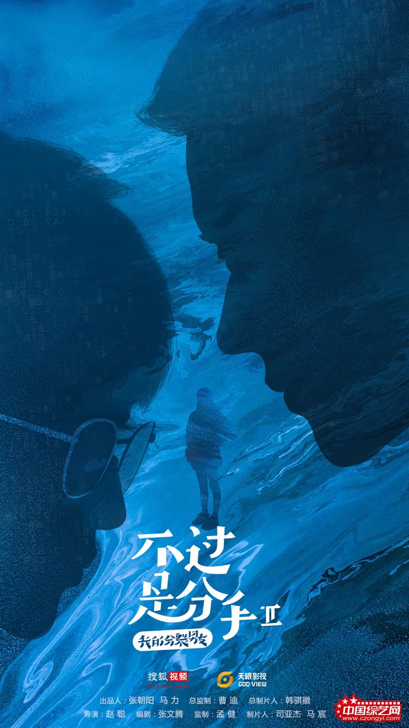 《不过是分手2》蓝色剪影海报.jpg