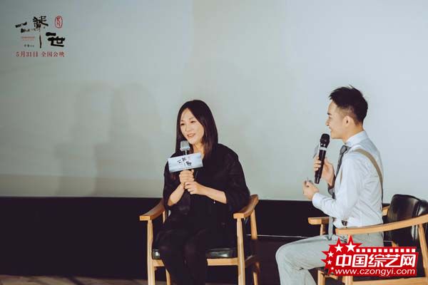 导演聿馨交流