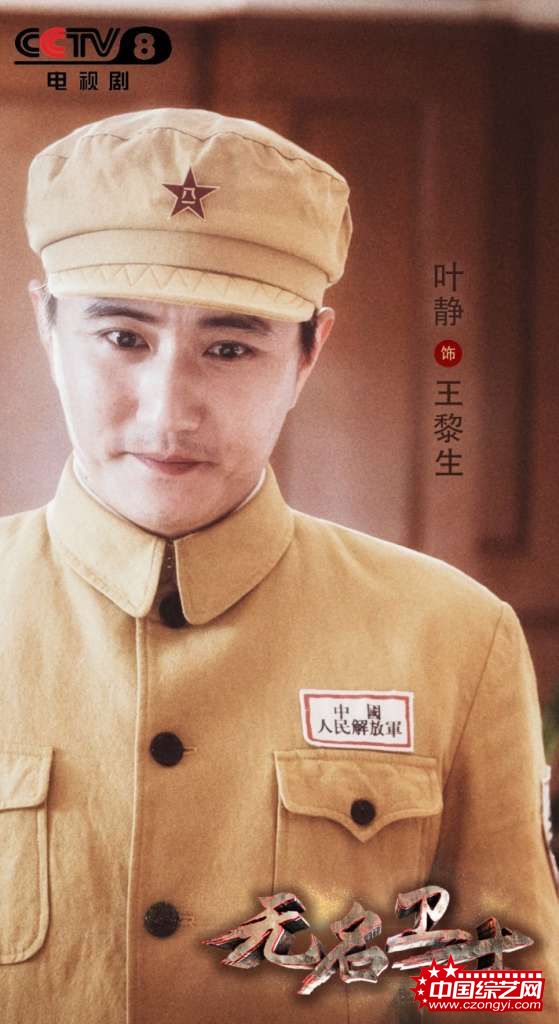 《无名卫士》央视八套开播 张晞临李乃文忠诚使命