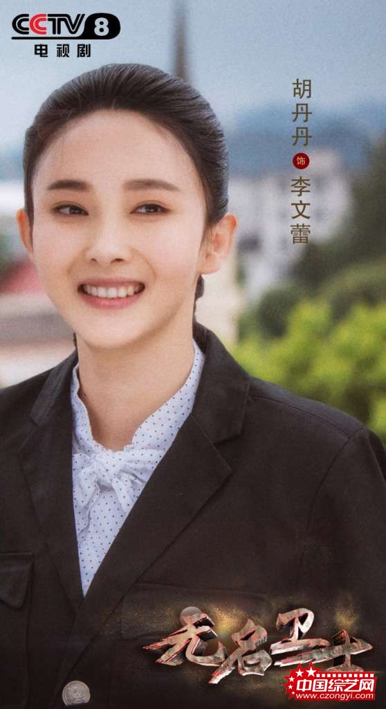 《无名卫士》央视八套开播 张晞临李乃文忠诚使命