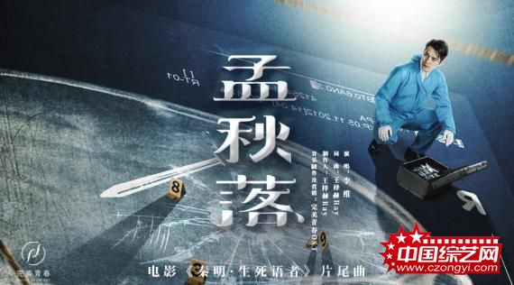 《秦明·生死语者》即将上映 李维首次为电影献声