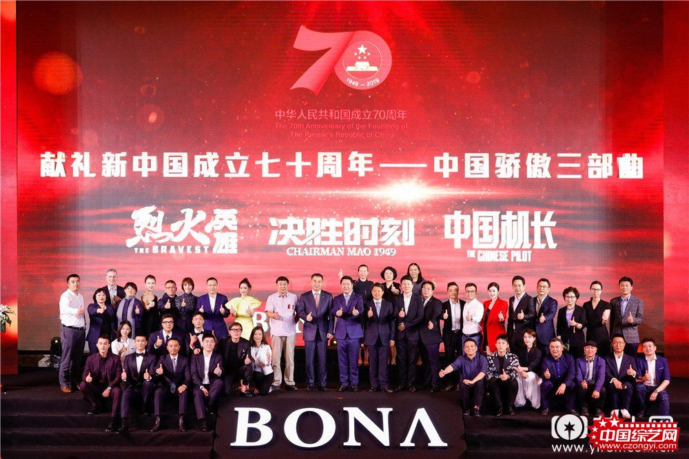 欧豪亮相”中国骄傲三部曲“发布会.jpg