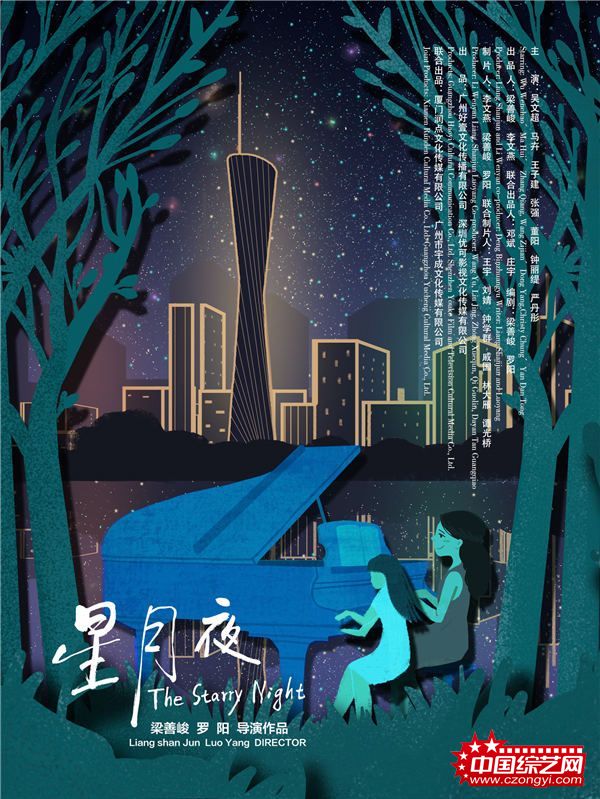 星月夜终极海报.jpg