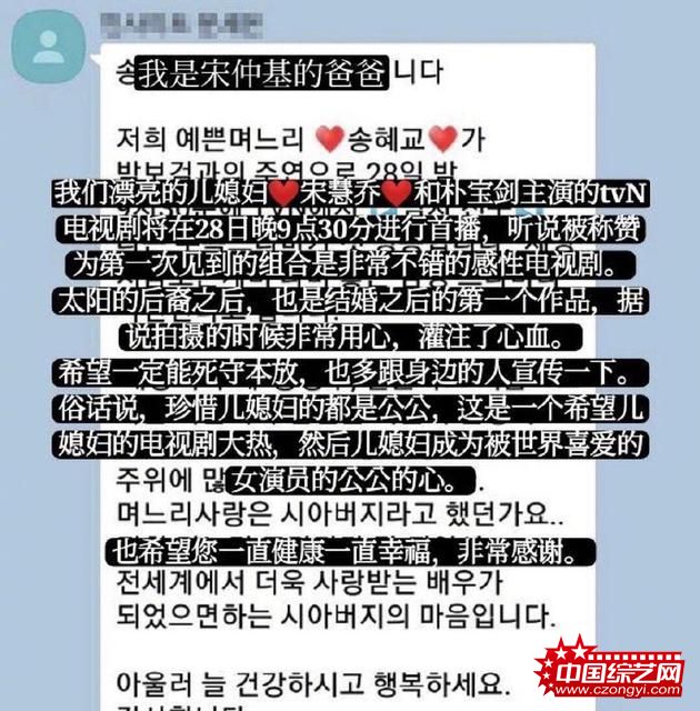 韩媒晒宋仲基父亲的短信澄清谣言