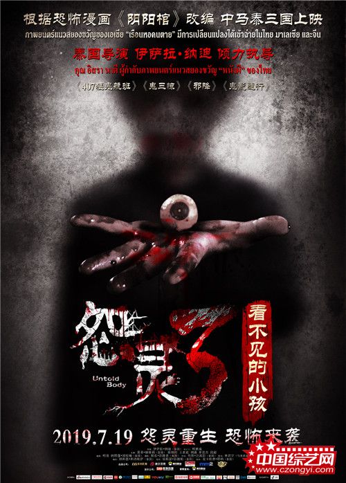 电影《怨灵3》改名《看不见的小孩》正式提档7月19日全国上映