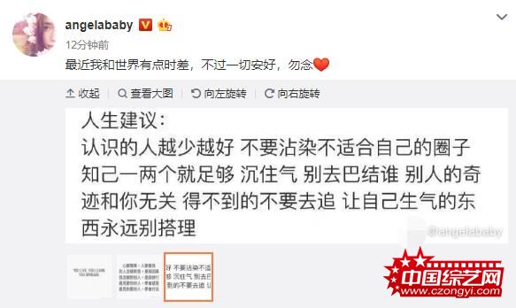 怎么了？baby发文“不沾染不适合的圈子”有深意 