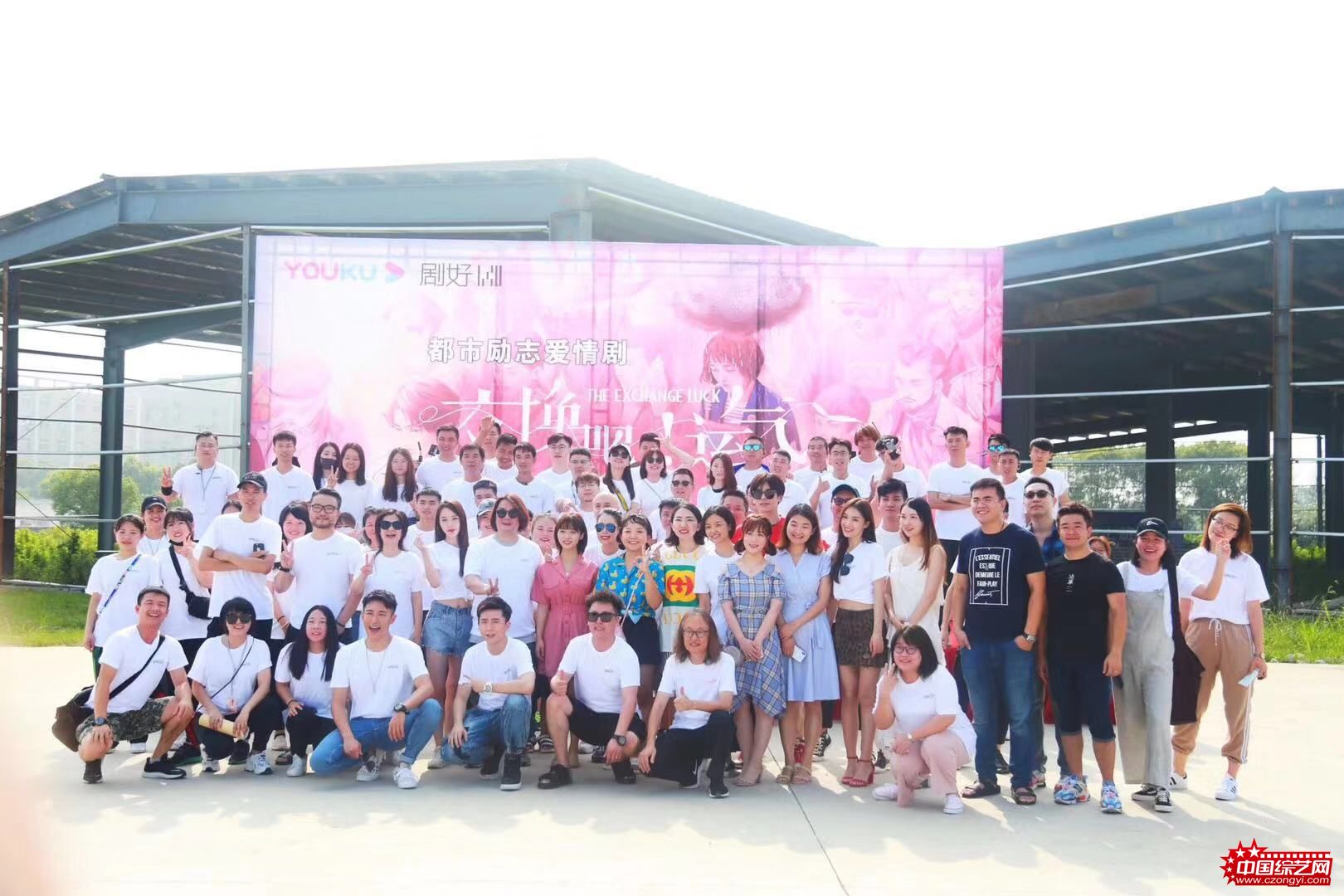 《交换吧运气》完满开机 (4).jpg