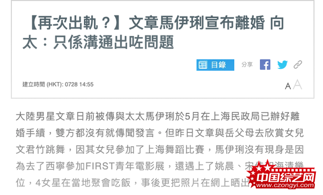 马伊琍文章离婚