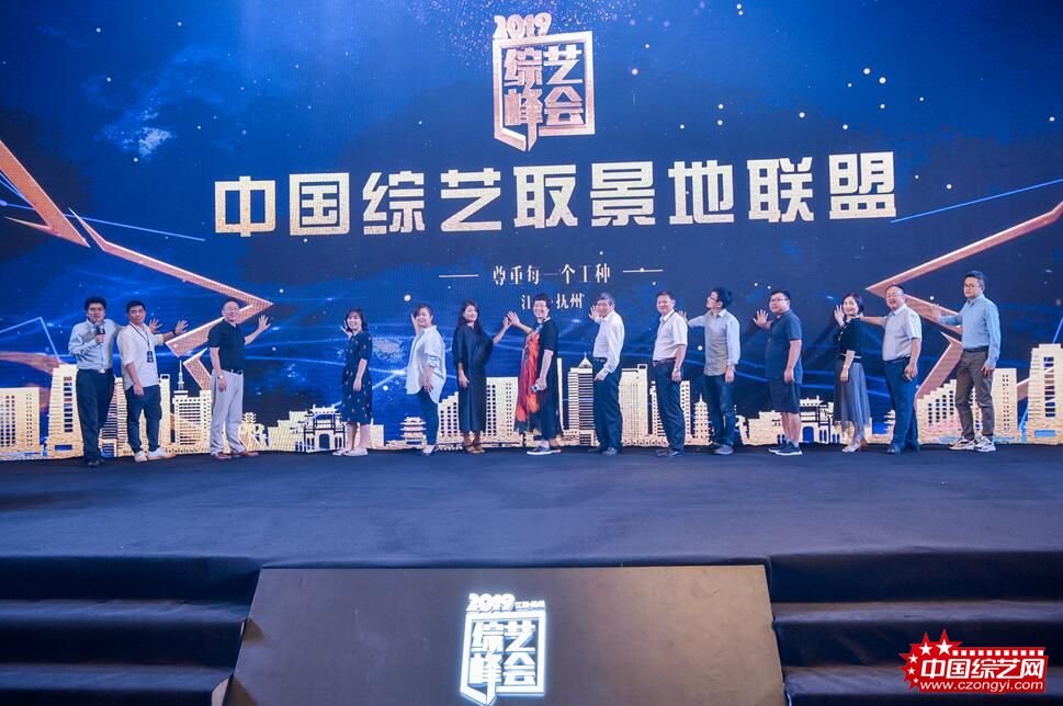2019中国综艺峰会论坛 (1).jpg
