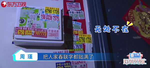 委托人原小区物业管理差,随意张贴小广告