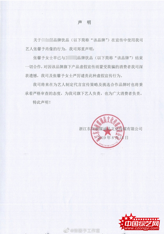 张馨予方回应