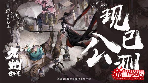 授权正版手游海报
