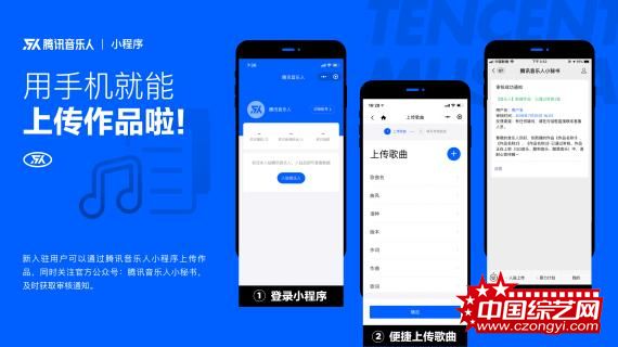 腾讯音乐人推出官方微信小程序 手机微信“一键”入驻