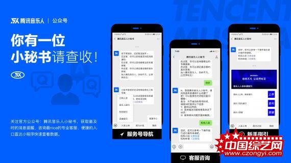 腾讯音乐人推出官方微信小程序 手机微信“一键”入驻