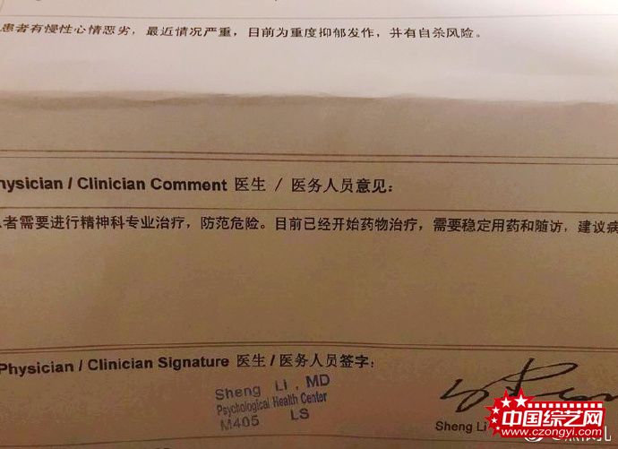 热依扎晒抑郁症诊断书：重度抑郁，有自杀风险