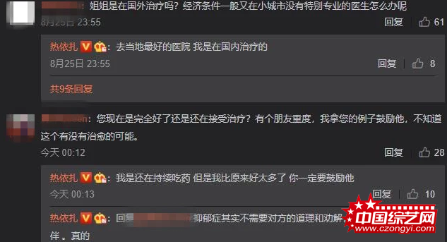 热依扎晒抑郁症诊断书：重度抑郁，有自杀风险