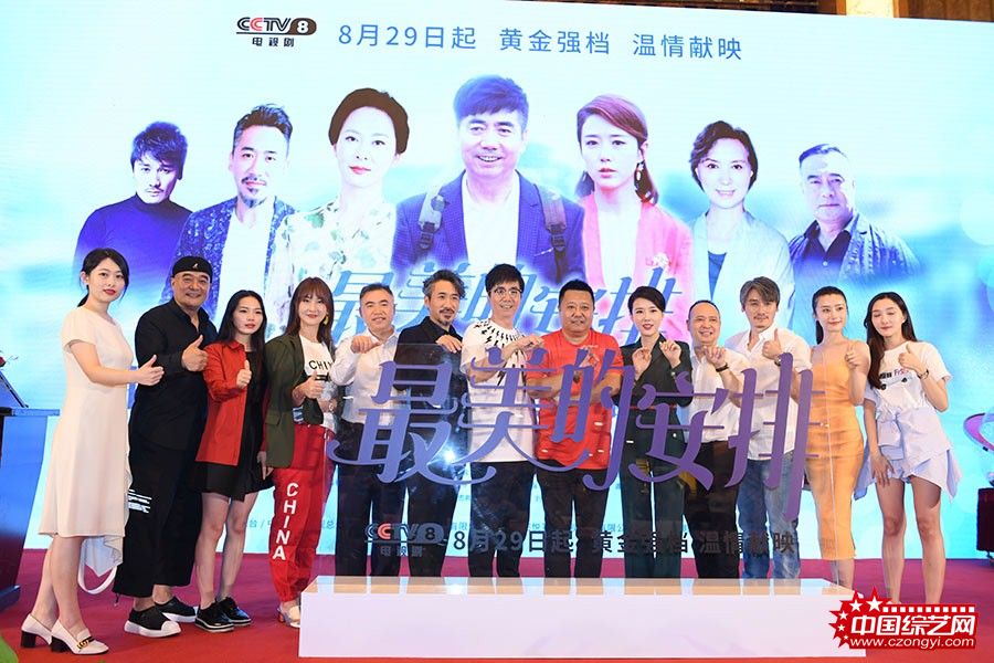 《最美的安排》在京举办开播发布会 范明颜丹晨“欢喜冤家”在线斗嘴