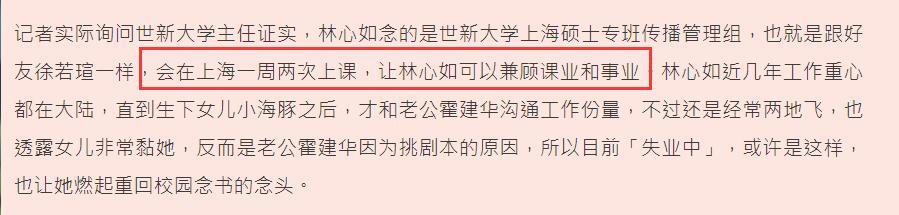 台媒曝林心如所读硕士班学业轻松 一周仅上两次课