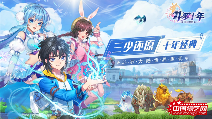 《斗罗十年》公测在即 三少“钦点”吴宣仪喜提代言人