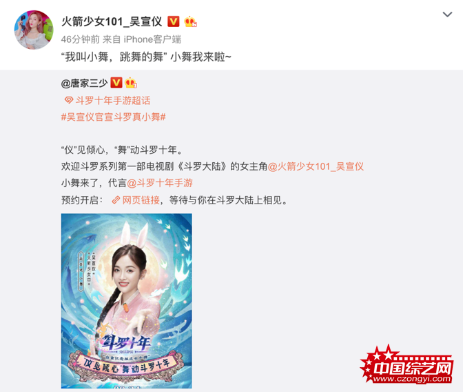 《斗罗十年》公测在即 三少“钦点”吴宣仪喜提代言人