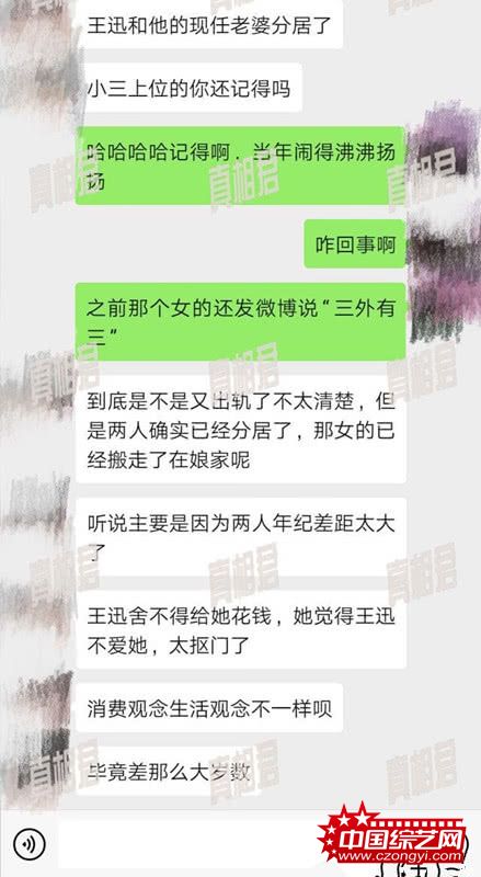 又出轨？王迅密会美女7小时 现妻子是小三上位