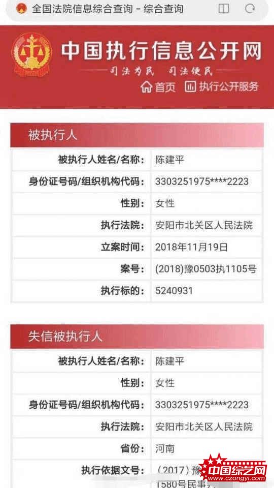 疑似黄明昊妈妈被列入失信名单