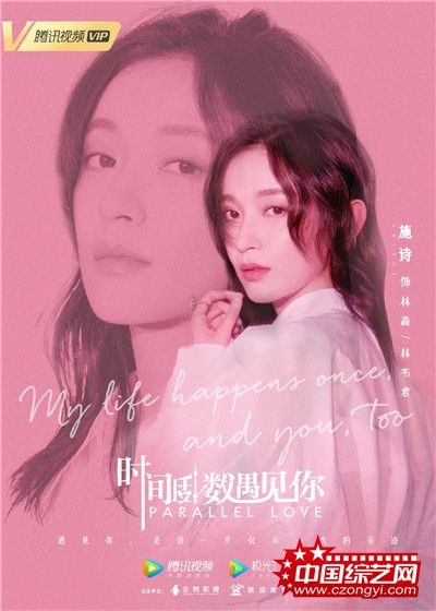 施诗新剧《时间倒数遇见你》突破自我挑战双面角色