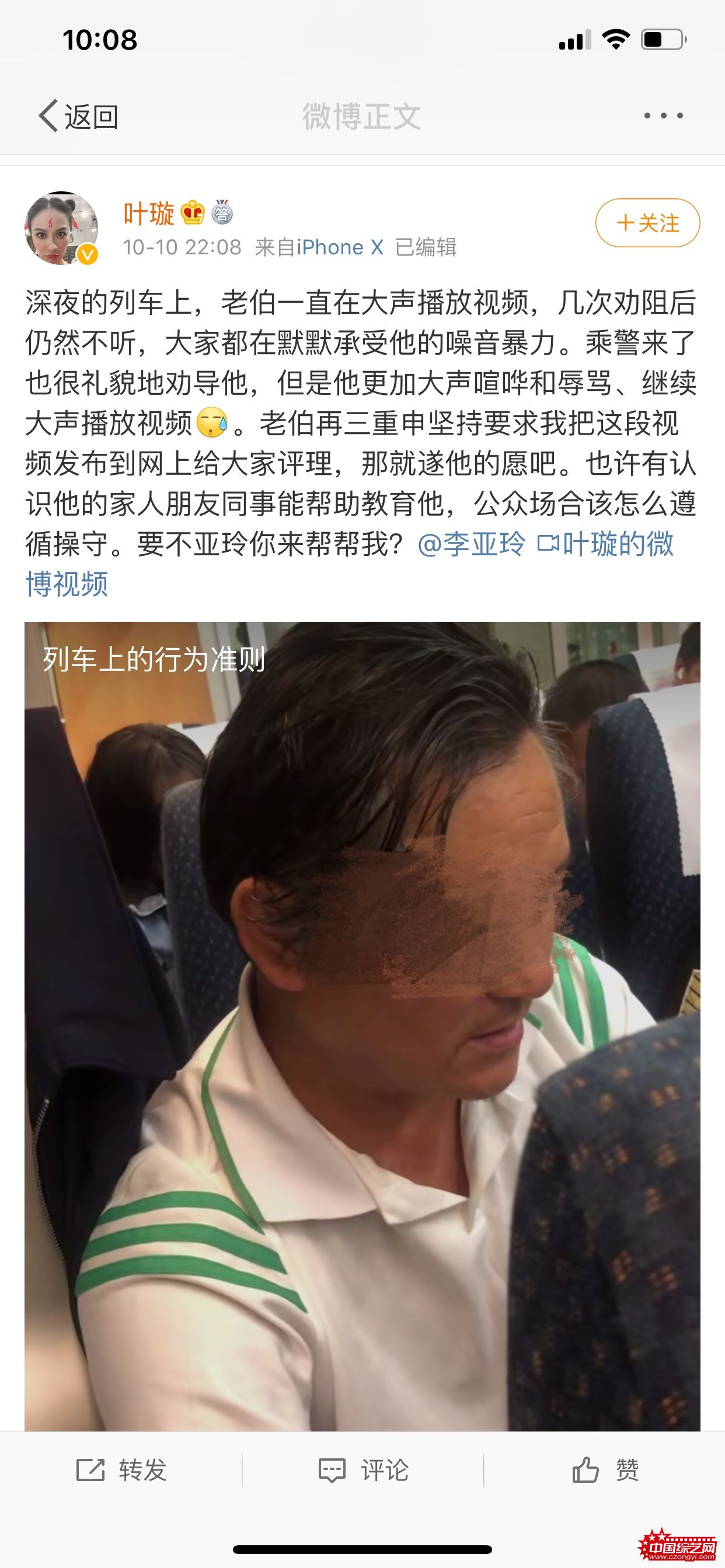叶璇高铁阻止“外放族”被怼 12306称将加强工作