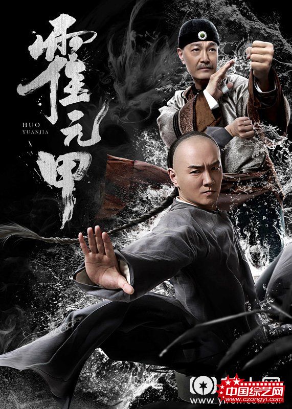3.电影《霍元甲》海报.jpg