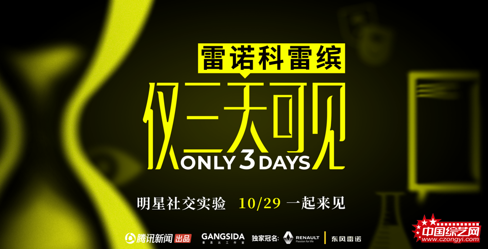 《仅三天可见》.png