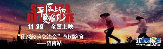《平原上的夏洛克》路演 “侦探经验交流会”上演土酷校园行