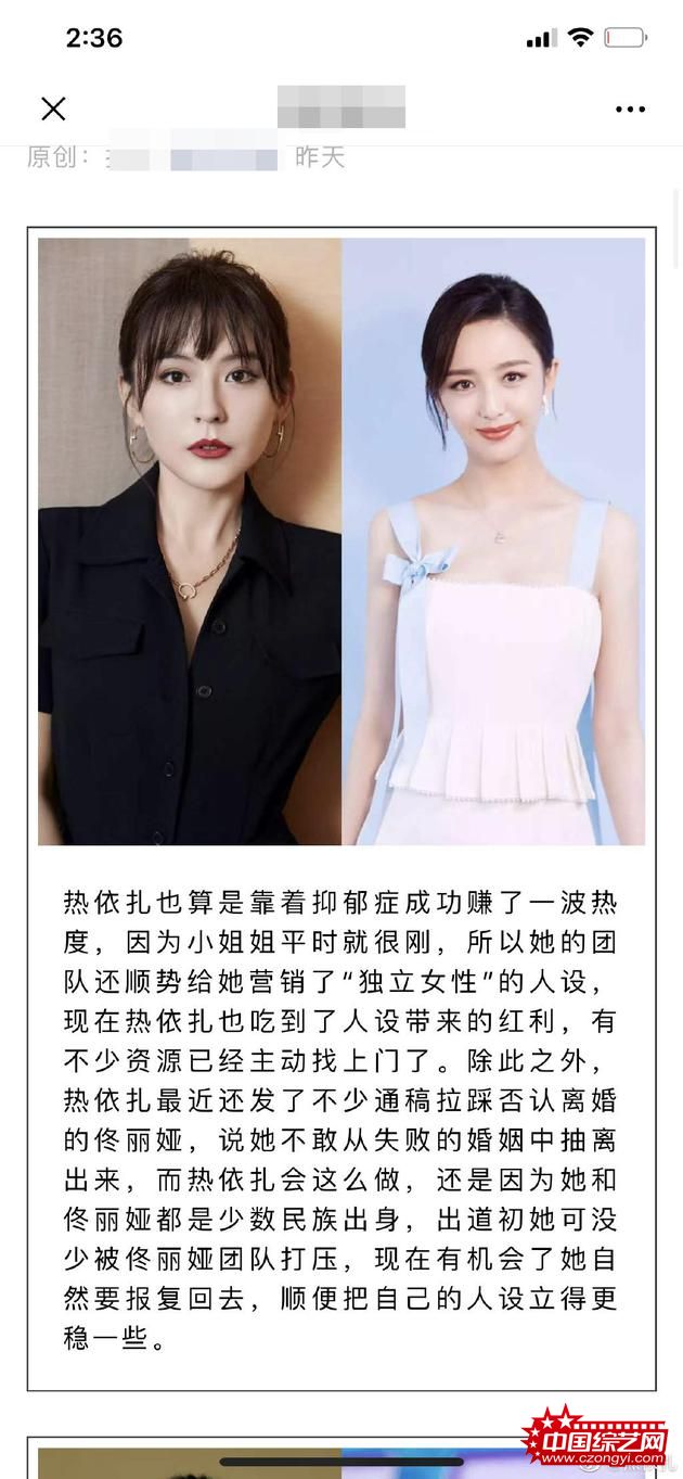 热依扎晒出网上文章