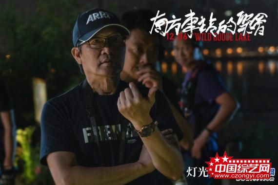《南方车站的聚会》发制作特辑 刁亦男率“灯光考古者”光影造梦