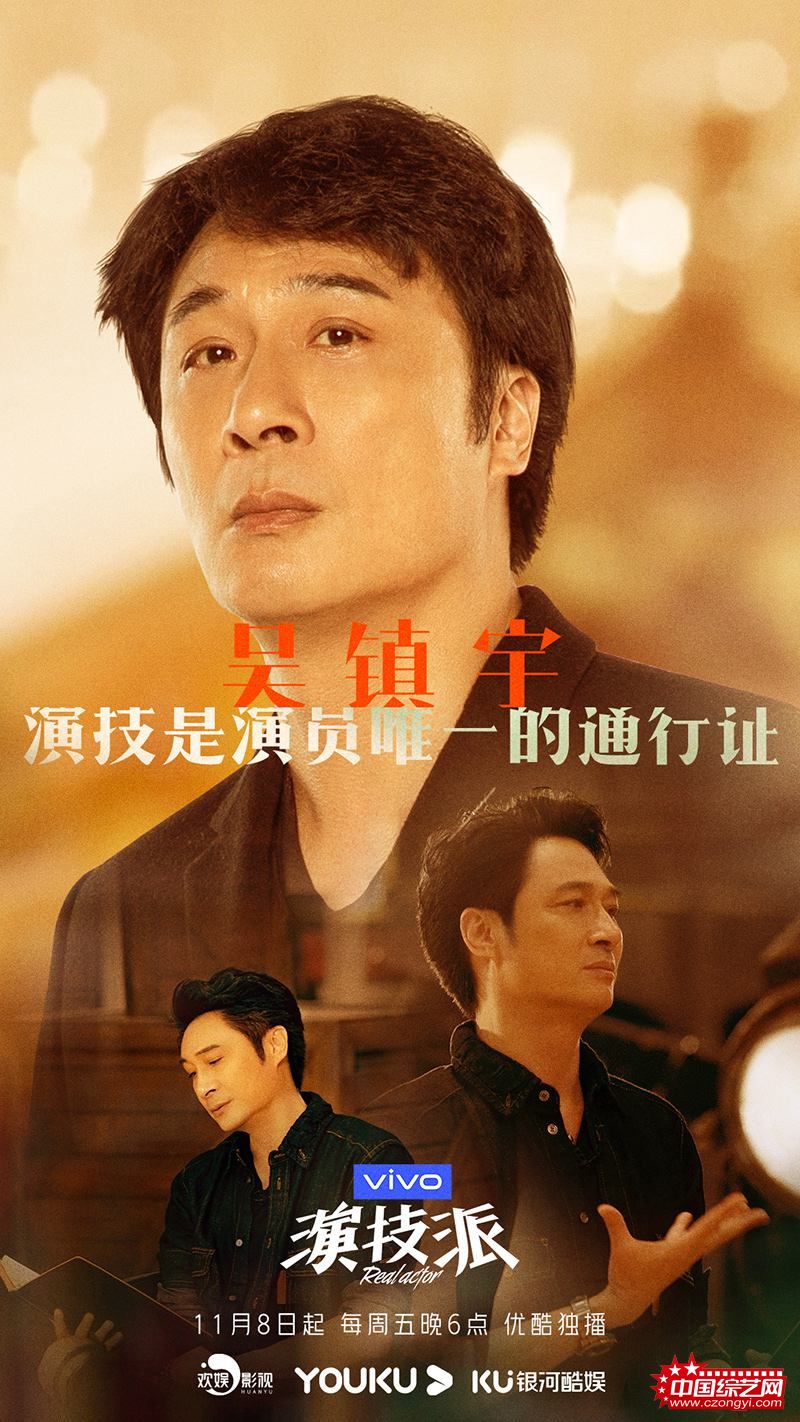 《演技派》于正携吴镇宇、张静初、张颂文 (6).jpg