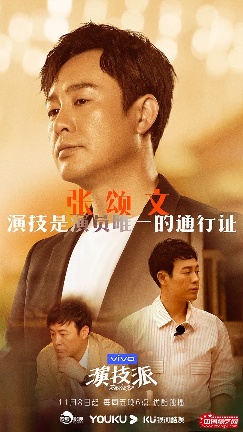 《演技派》于正携吴镇宇、张静初、张颂文 (8).jpg
