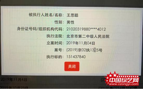 中国执行信息公开网截图 图片来自新京报