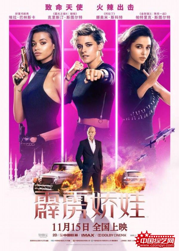 《霹雳娇娃》三大天使热辣时尚大片 满屏大长腿疯狂吸睛