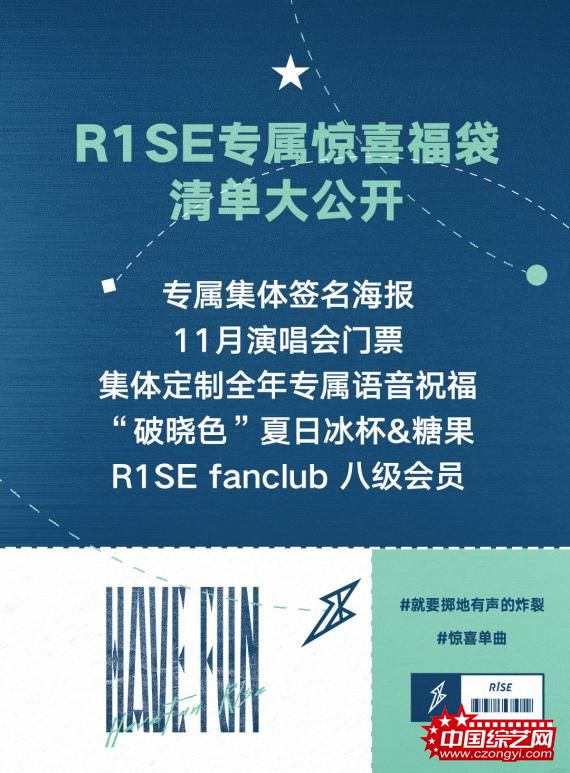 R1SE全新单曲《HAVE FUN》正式上线 多重惊喜感谢粉丝陪伴成长