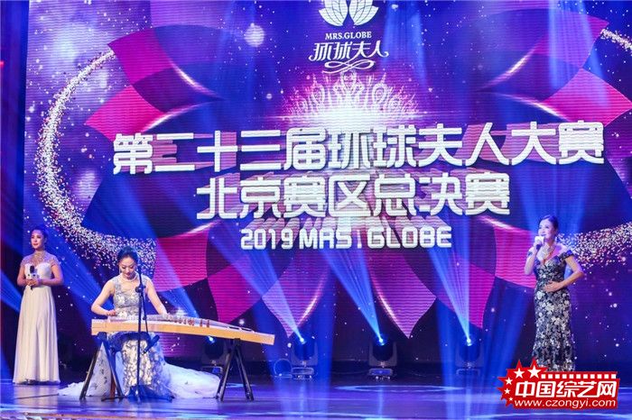第23届MRS.GLOBE环球夫人大赛北京总决赛绚烂了首都之夜