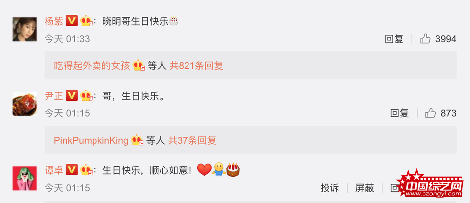 黄晓明42岁生日杨紫凌晨送祝福 妻子baby未发动态