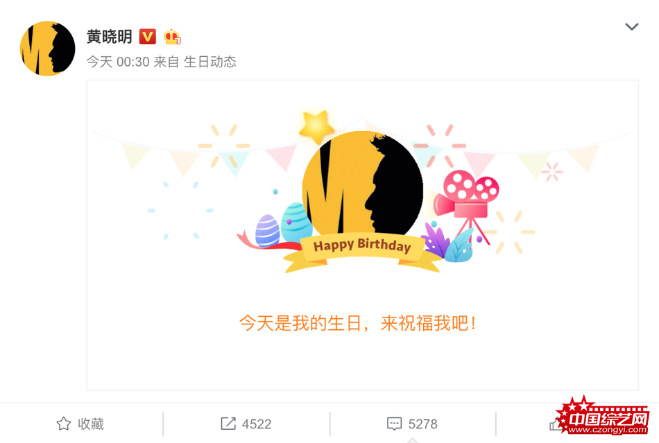 黄晓明42岁生日杨紫凌晨送祝福 妻子baby未发动态