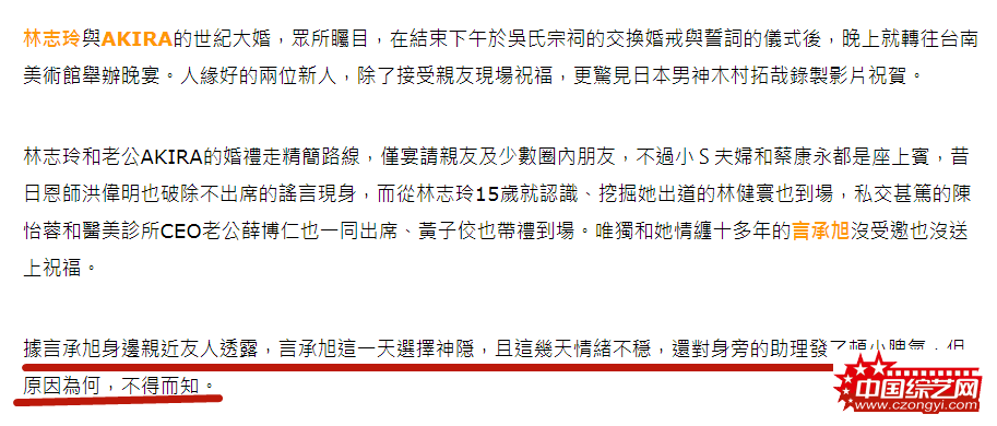 林志玲大婚 曝旧爱言承旭情绪不稳定乱发脾气